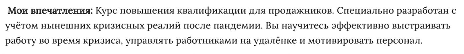 Мнение редакции «Руководитель отдела продаж» от Русской школы управления