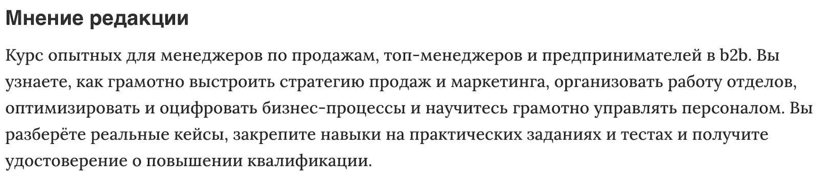 Мнение редакции «Директор по продажам» от Русской школы управления