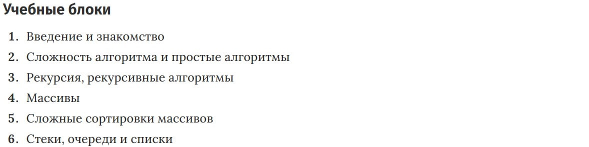 Учебные блоки курса Алгоритмы и структуры на С. Интерактивный курс