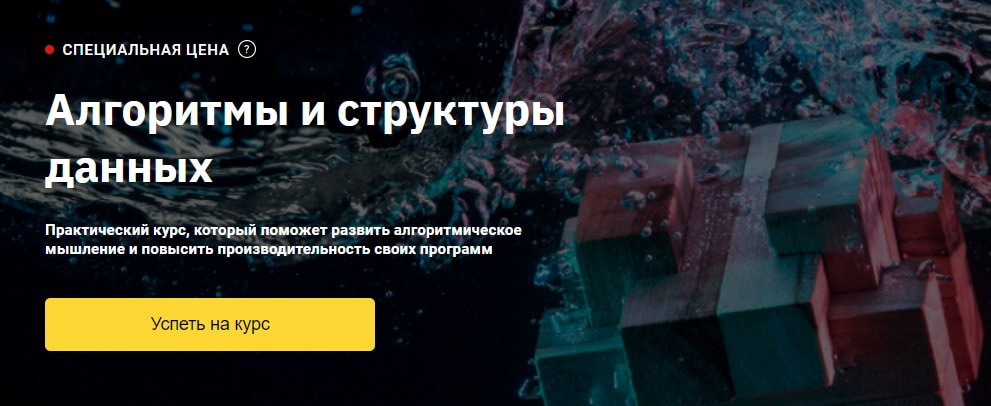 Записаться на курс «Алгоритмы и структуры данных» OTUS