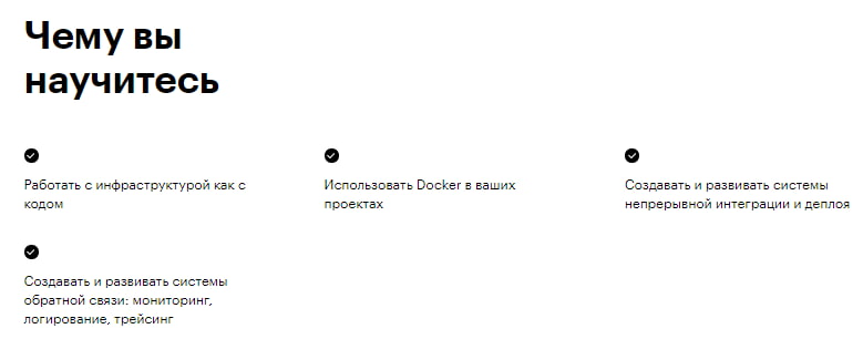 На курсе «Профессия DevOps-инженер» от Skillbox вы научитесь 