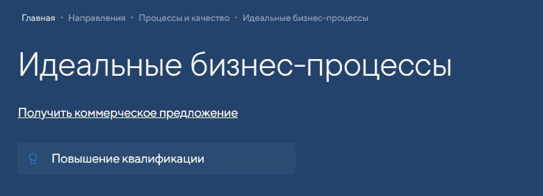 Записаться на курс «Идеальные бизнес-процессы» от Русской Школы Управления