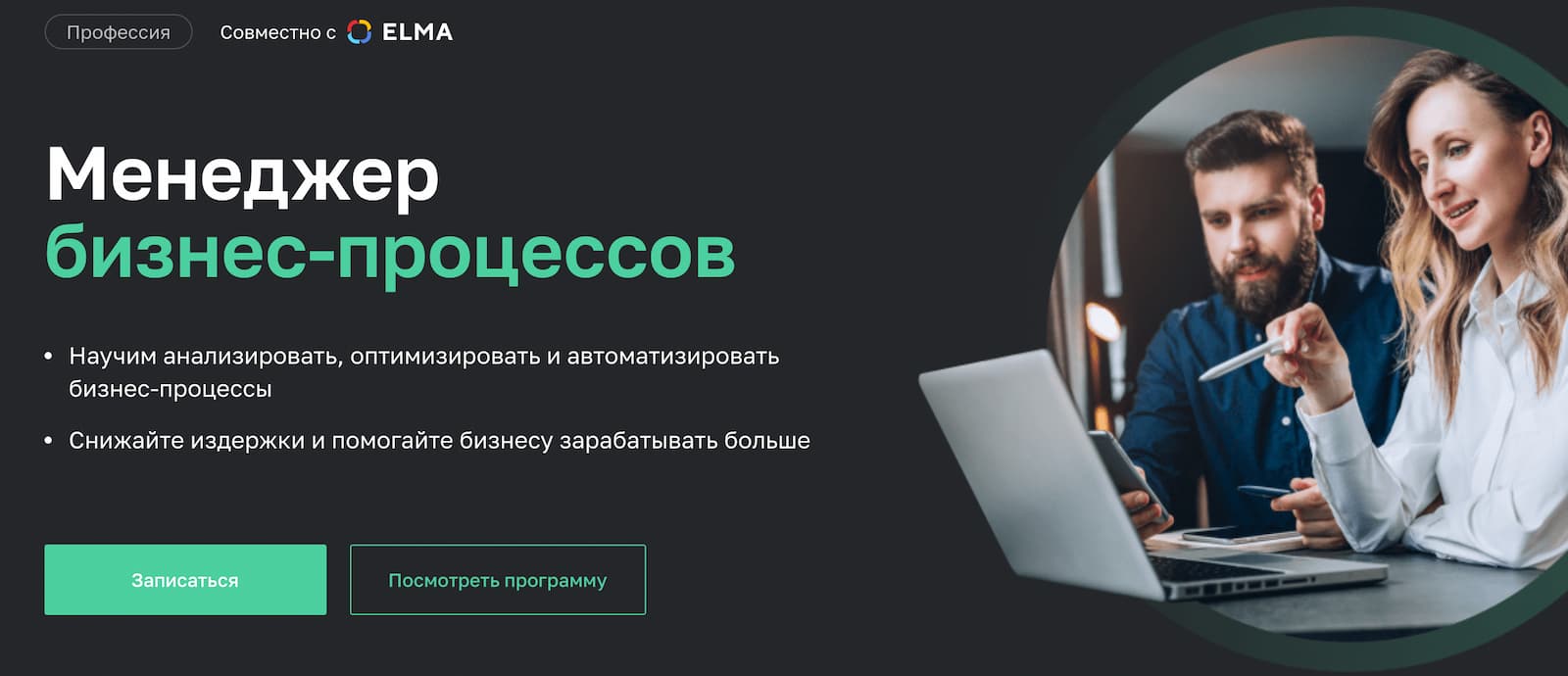 Записаться на курс «Менеджер бизнес‑процессов» от Нетологии