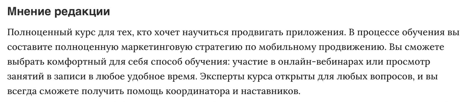 Мнение редакции «Маркетинг мобильных приложений» от Нетологии