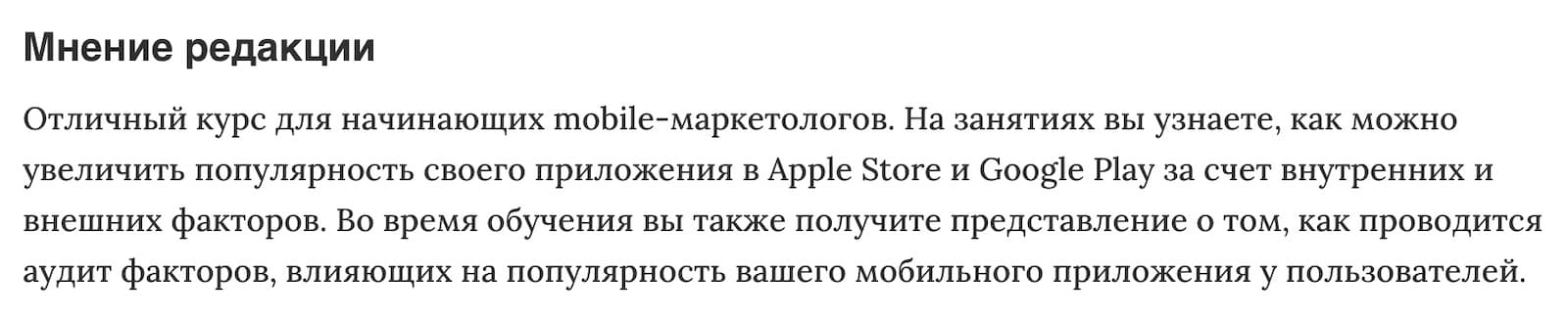 Мнение редакции «Продвижение мобильных приложений» от Специалист.ru