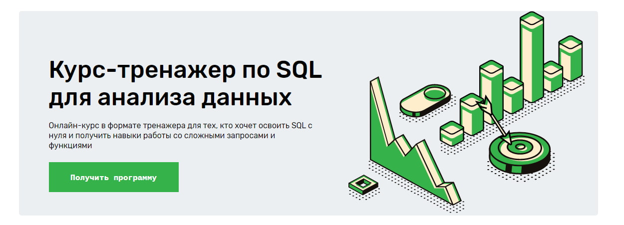 Записаться на курс «SQL для анализа данных» - SkillFactory