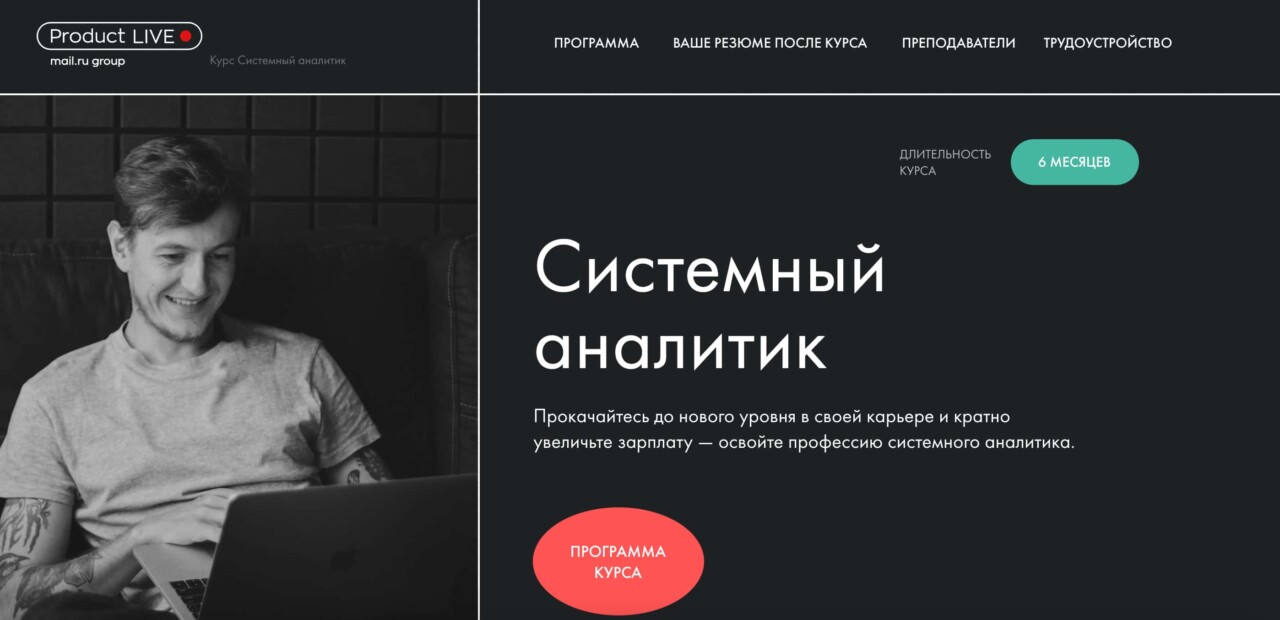 Записаться на курс «Системный аналитик PRO» от ProductLive