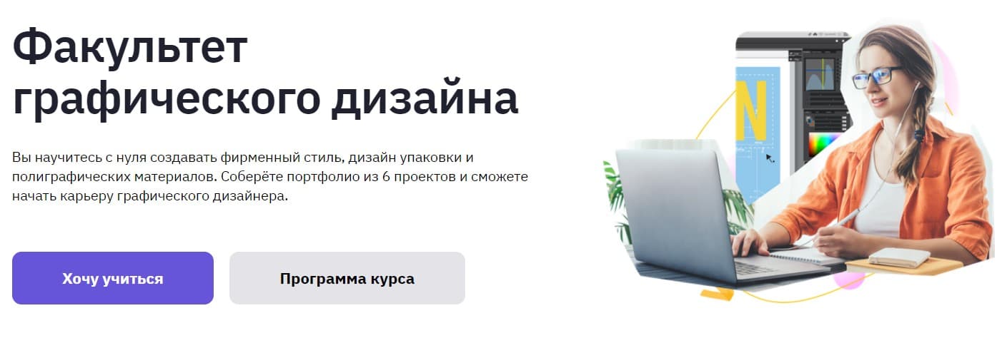 Записаться на Факультет графического дизайна от GeekBrains