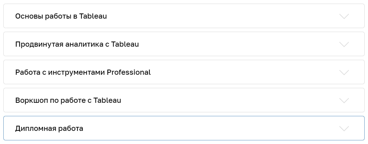 Программа курса «Tableau: творить, исследуя данные» от Нетологии