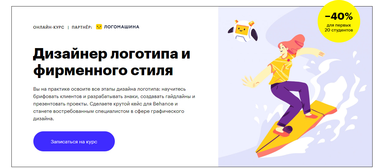 Записаться на курс - Дизайнер фирменного стиля от Skillbox