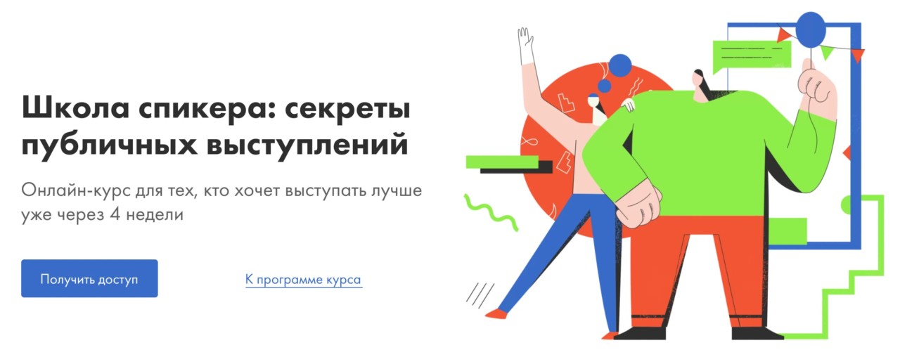 Записаться на курс «Школа спикера: секреты публичных выступлений» от PMclub