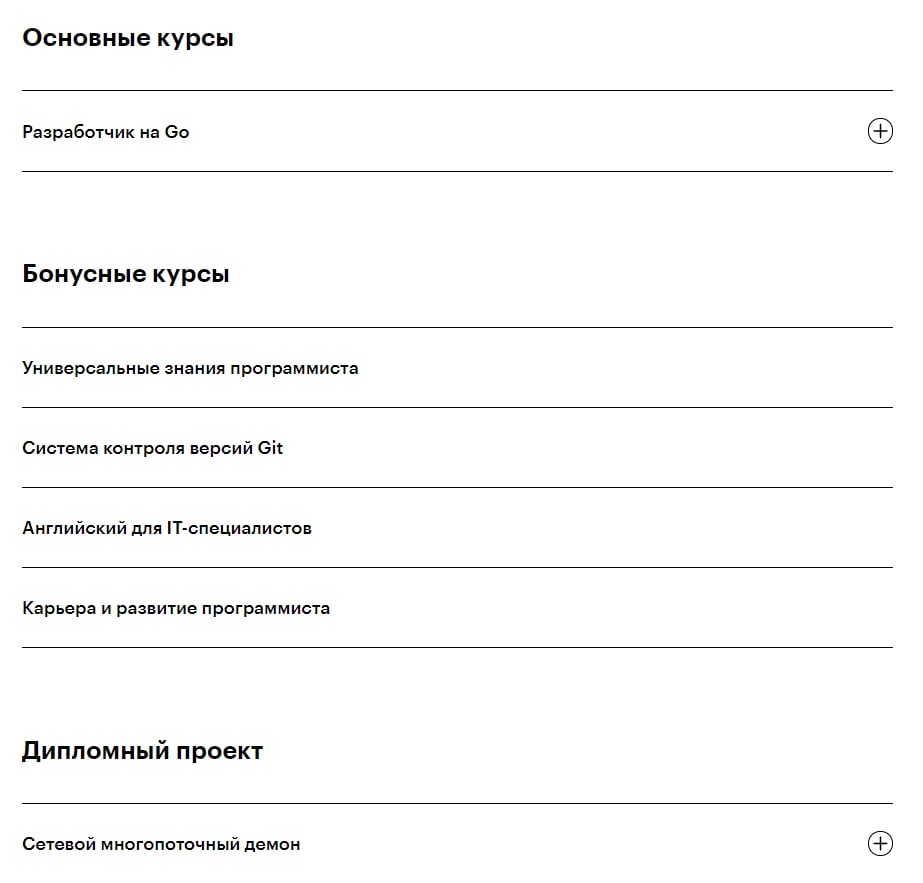 Программа курса «Go-разработчик» от Skillbox