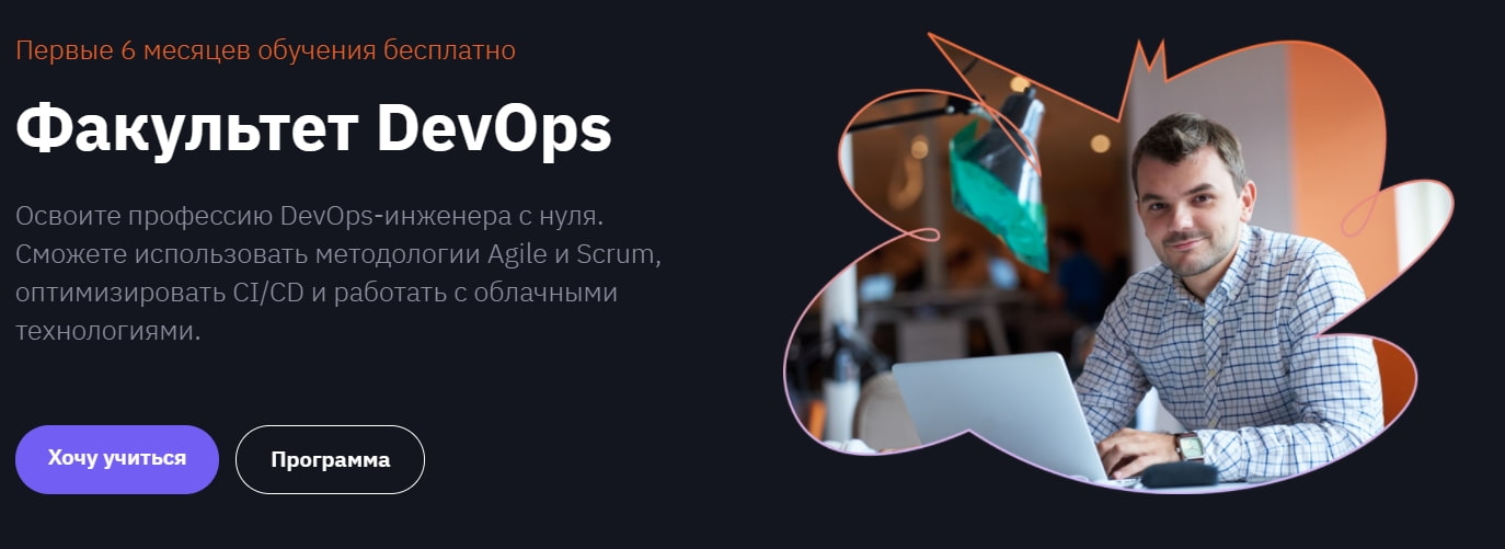 Записаться на Курс «Факультет DevOps» от geekbrains