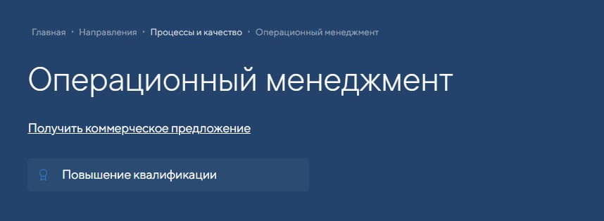 Курс: Эффетивные методы борьбы с кандидозом и его симптомами Записаться на курс «Операционный менеджмент» от Русской Школы Управления
