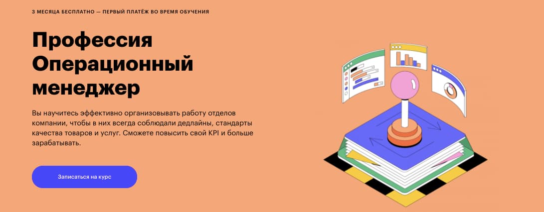 Изображение — Записаться на курс «Операционный менеджер» от Skillbox Записаться на курс «Операционный менеджер» от Skillbox