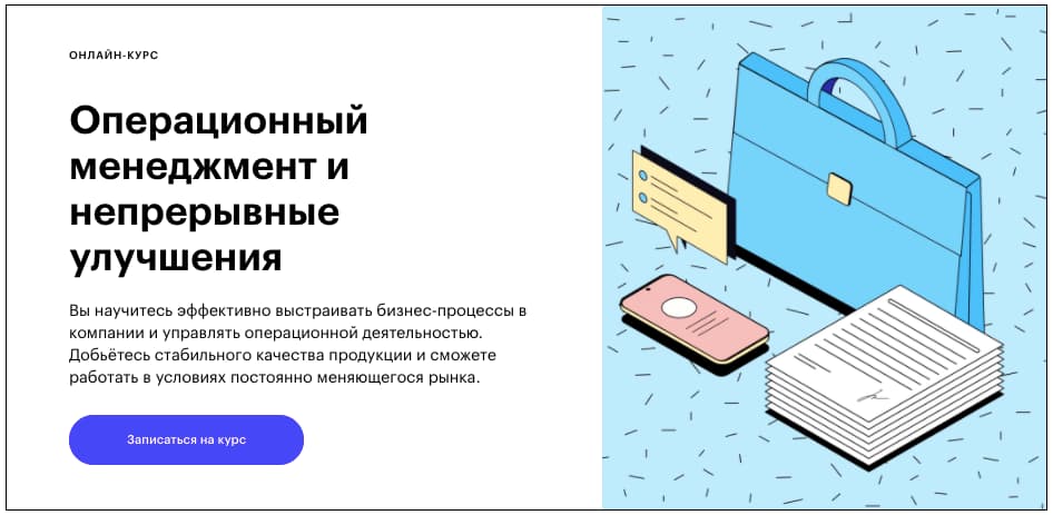 Изображение — Записаться на курс «Операционный менеджмент и непрерывные улучшения» от Skillbox Записаться на курс «Операционный менеджмент и непрерывные улучшения» от Skillbox