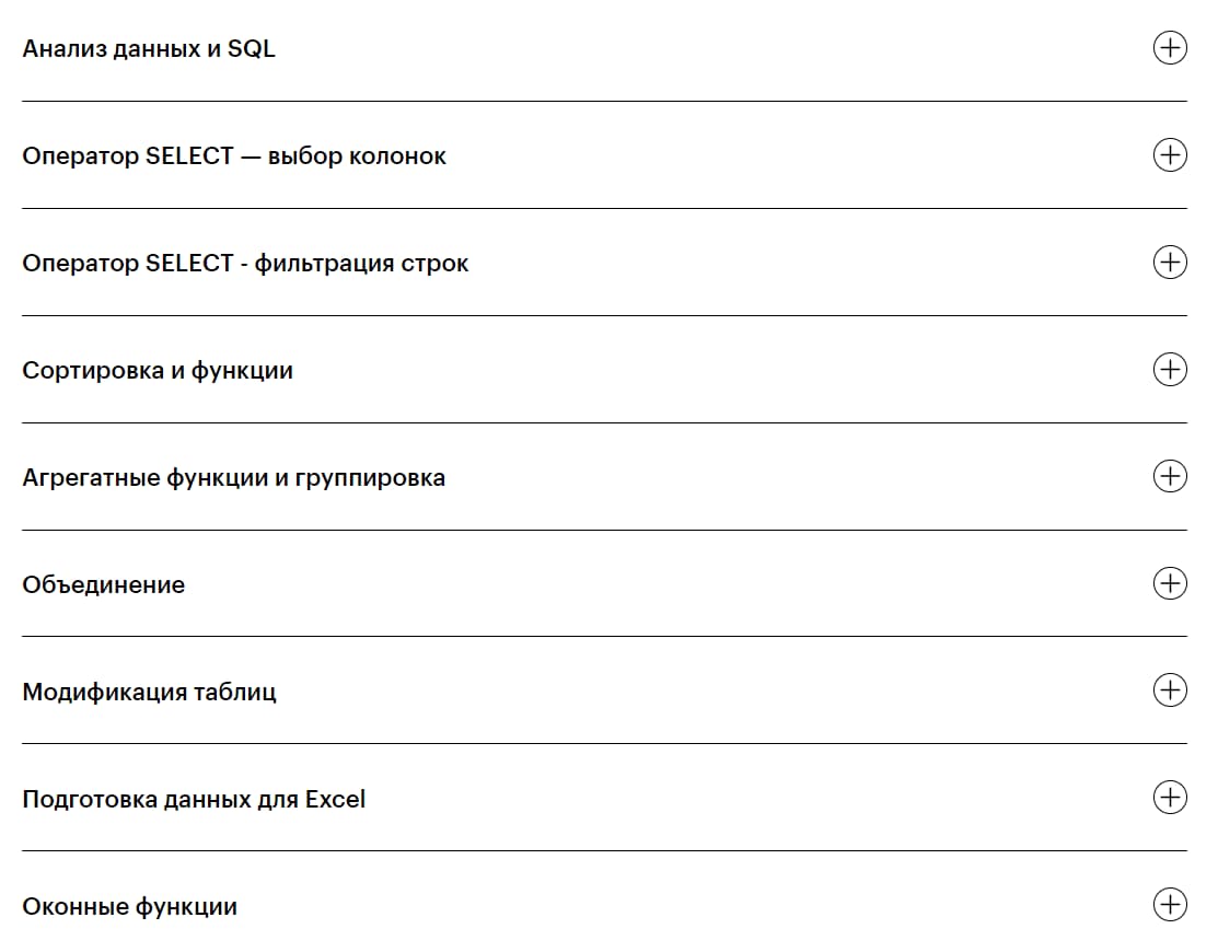 Содержание курса «SQL для анализа данных» от Skillbox