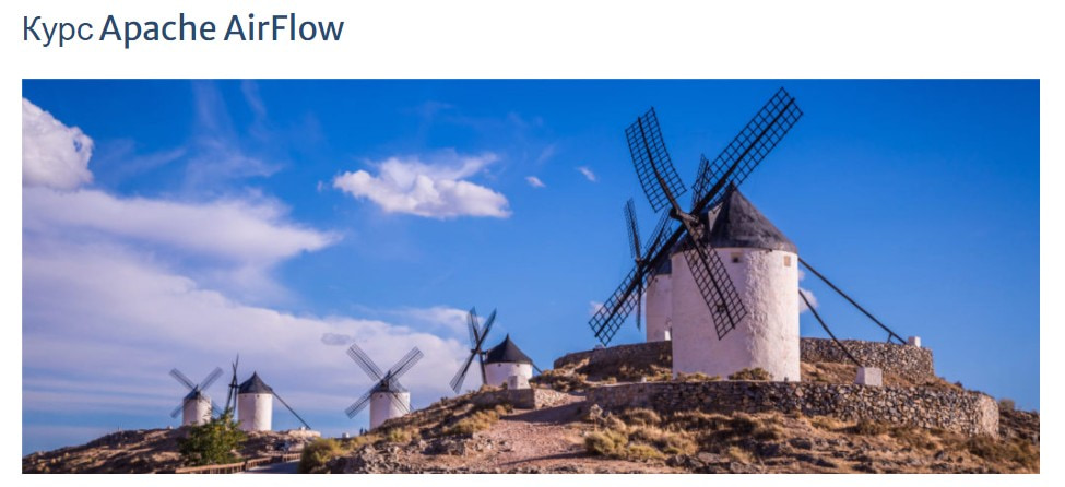 Записаться на курс «Apache AirFlow» Big Data School