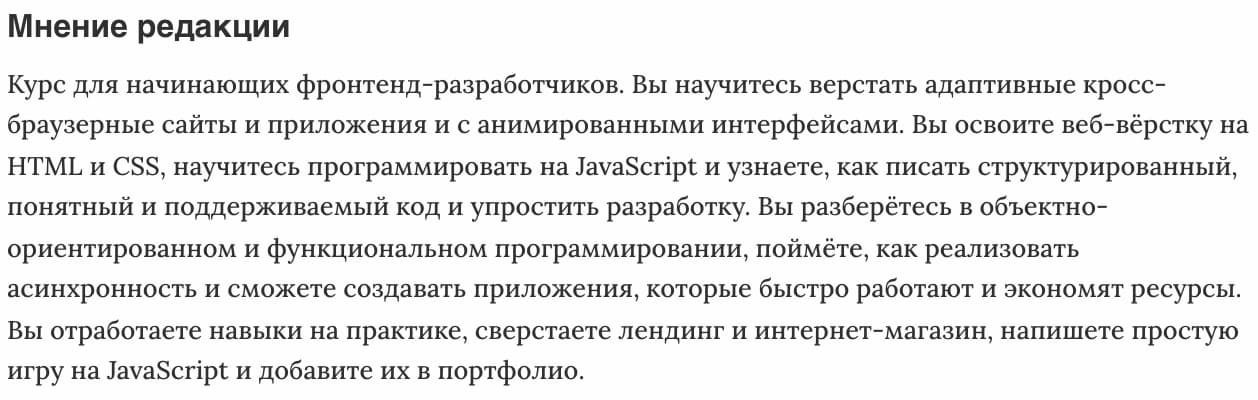 Мнение редакции Чему научитесь «Frontend-разработчик» от Skillbox