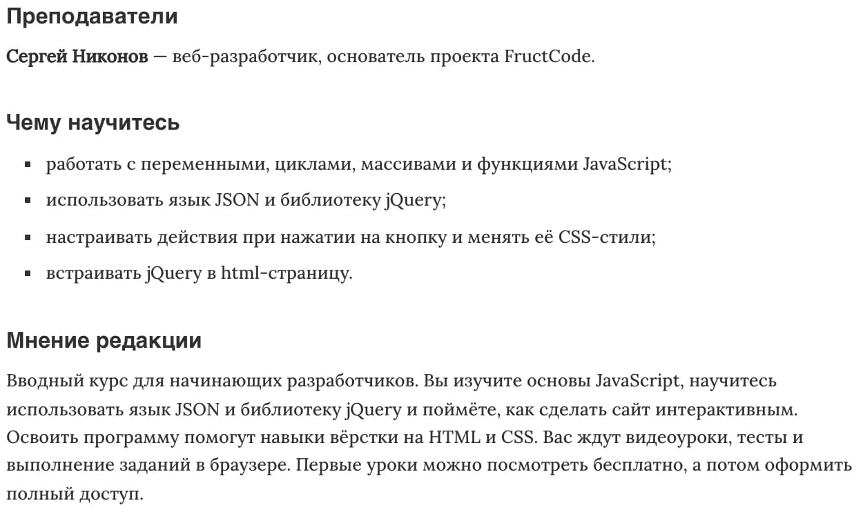 Мнение редакции «Javascript / jQuery» от FructCode