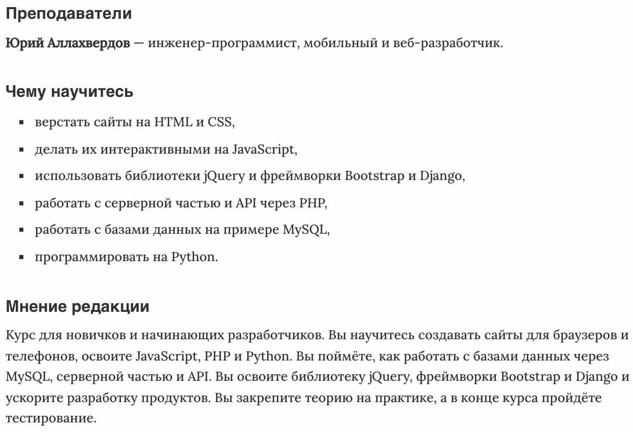 Мнение редакции «Веб разработка — с нуля до профессионала. Full Stack» от Udemy