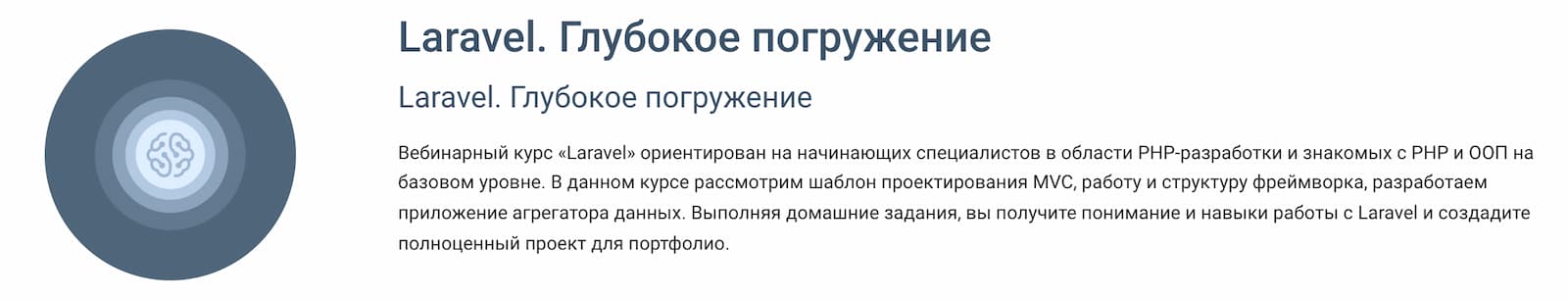 Записаться на курс «Laravel. Глубокое погружение» от GeekBrains
