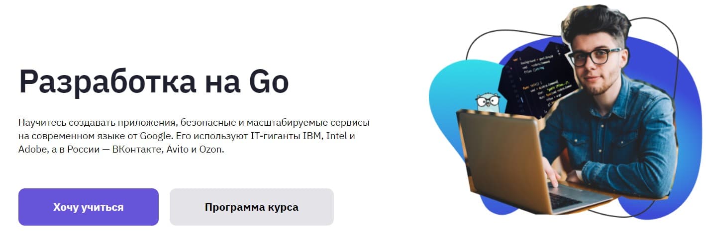 Записаться на курс «Разработка на Go» от Geekbrains