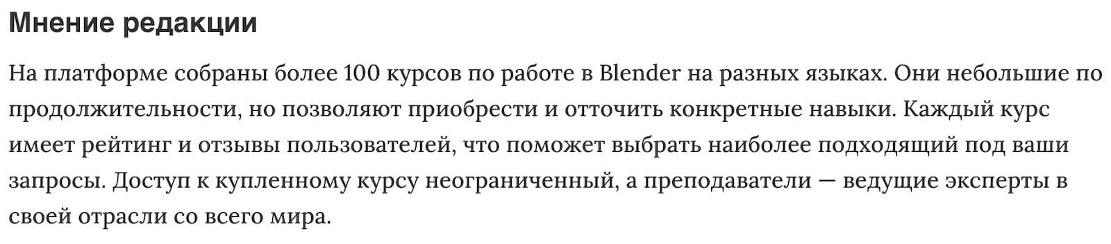 Мнение редакции Курсы по Blender на платформе Udemy