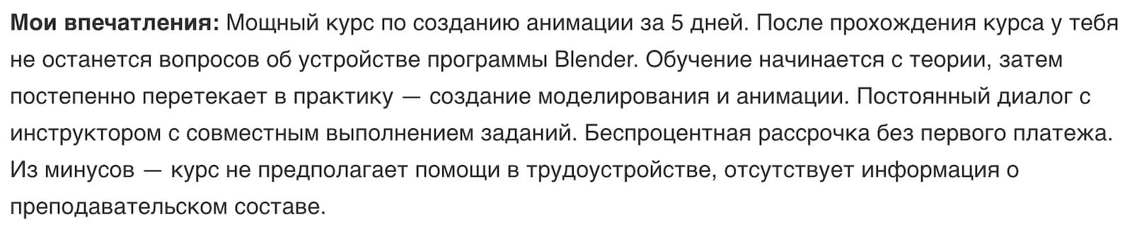 Мнение редакции «Базовый курс Blender» от школы Realtime