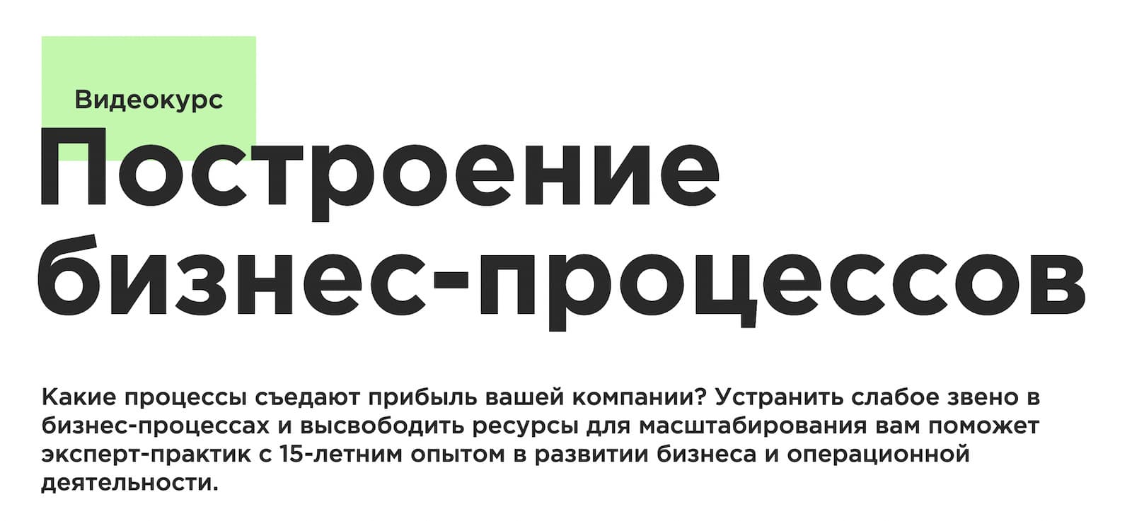 Записаться на курс «Построение бизнес-процессов» от LABA