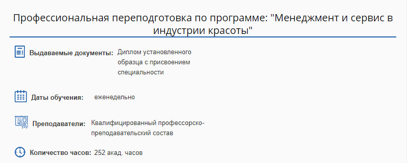 Записаться на курс «Менеджмент и сервис в индустрии красоты» от Ла Карабела