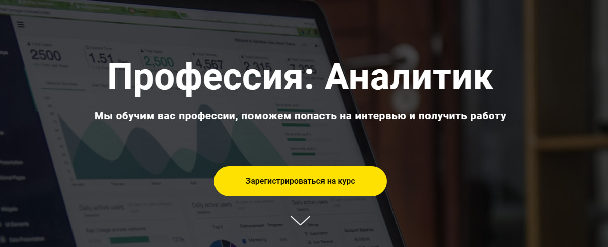 Профессия «Аналитик» - productstar