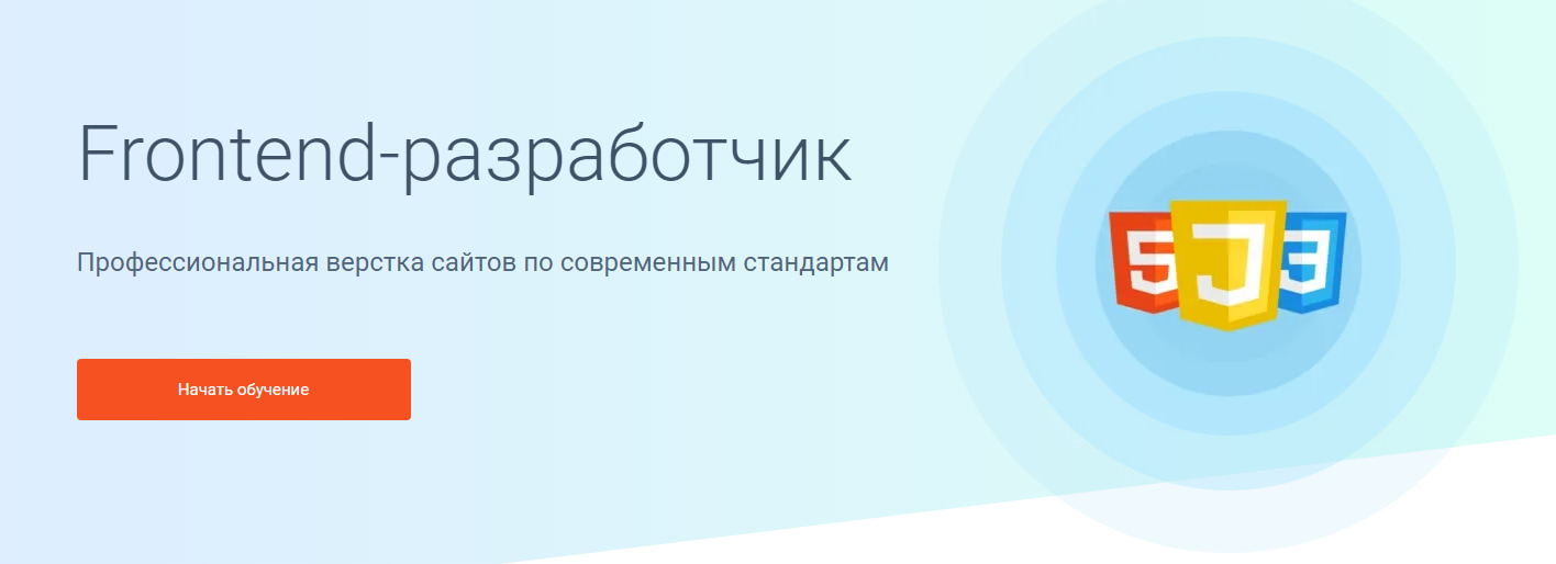 Записаться на курс «Frontend-разработчик» от Geekbrains