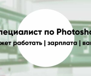 Specialist in photoshop