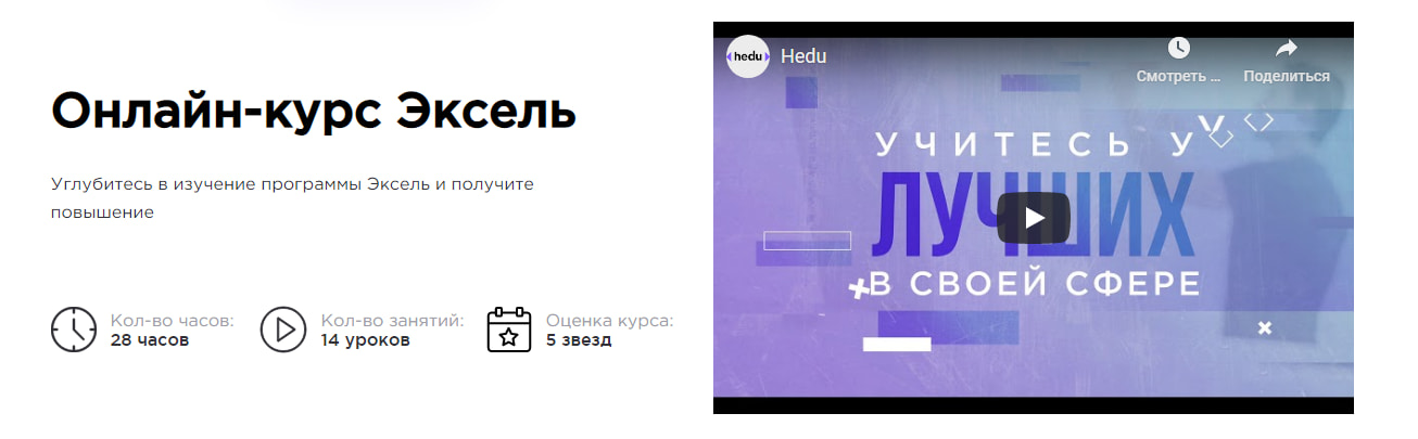 Курс «Эксель» от Hedy