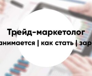 Trade marketing specialist