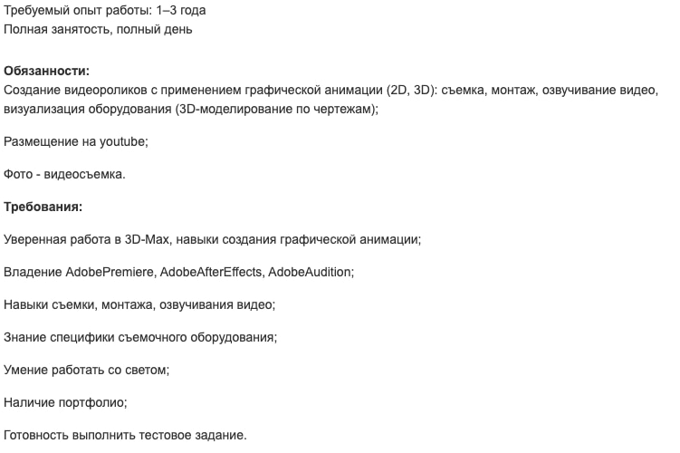 Требования к видеомонтажёру