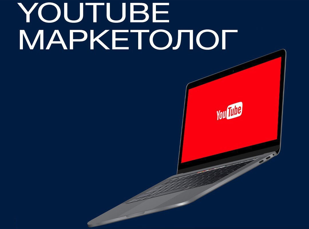 YouTube-специалист