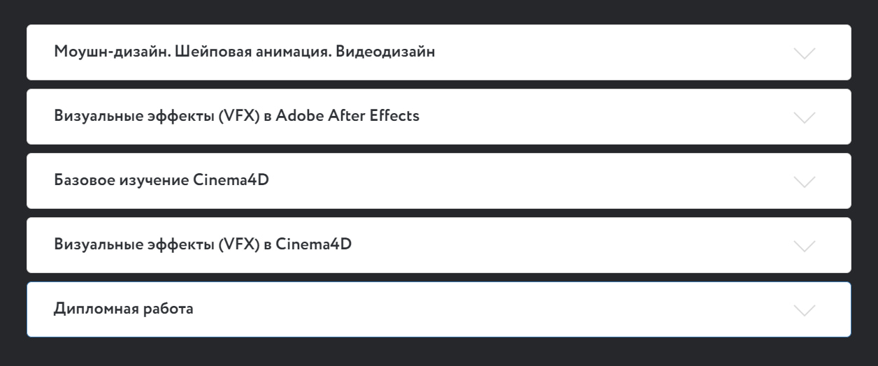 Программа курса «Моушн-дизайн, 3D и основы VFX» от Нетологии