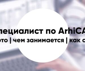 Archicad specialist