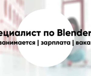 Blender 3D specialist