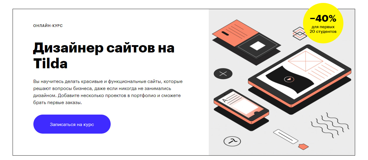 Эксперт Алина Шальнова Записаться на курс «Дизайнер сайтов на Tilda» от Skillbox