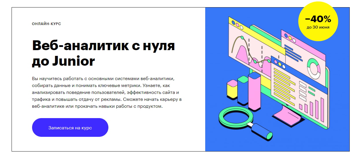 Записаться на курс «Веб-аналитика от Ingate» от Skillbox
