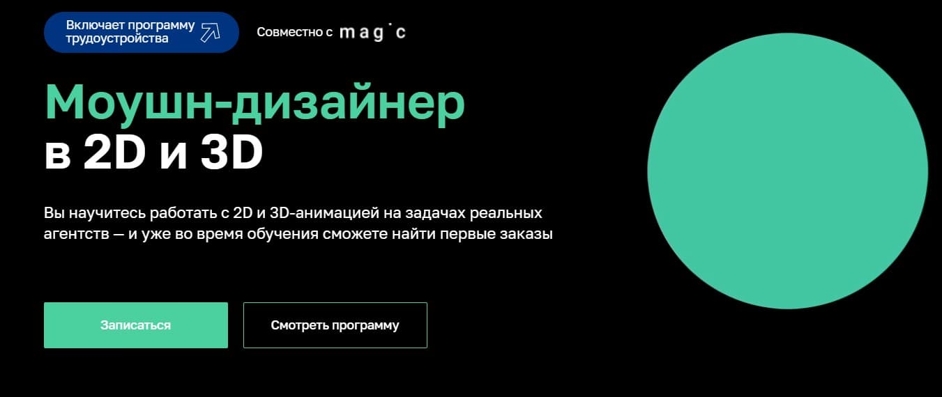 Записаться на курс Моушн-дизайнер в 2D и 3D