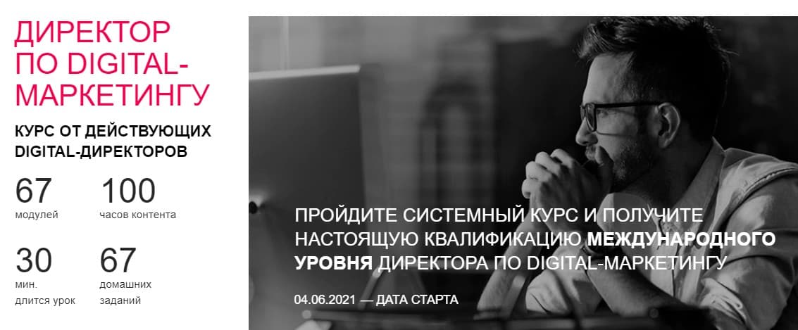 Записаться на курс «Директор по digital-маркетингу» от MAED