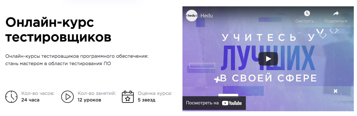Записаться на курс «Тестировщики» от HEDU
