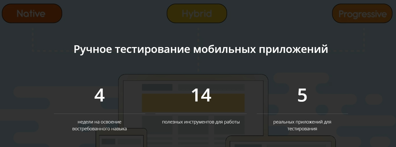 Записаться на курс «Ручное тестирование мобильных приложений» от LearnQA