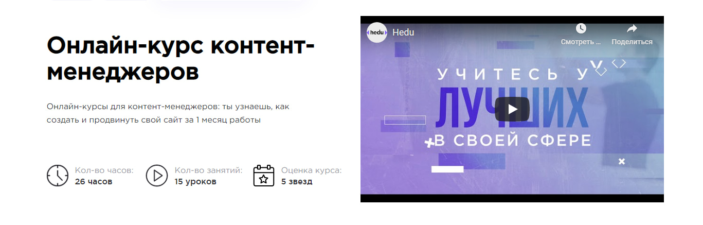 Записаться на курс контент-менеджеров от Hedu