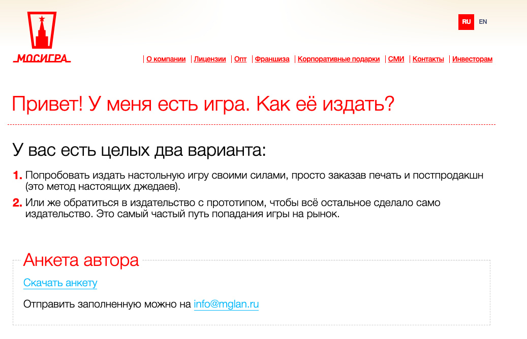 Заявка в компанию «Мосигра»