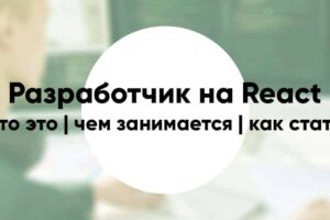 Developer on react10